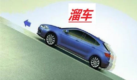 自动挡汽车怎样半坡起步不溜车？（自动汽车半坡起步技巧）